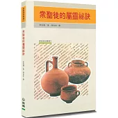眾聖徒的屬靈祕訣(3版)