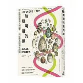 無限可能的卵：從生命起源到人類誕生，與生命共同演化的卵