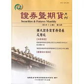 證券暨期貨月刊(43卷9期114/09)