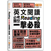 Reading英文閱讀必考題型一擊必殺