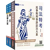 2026身心障礙[五等][錄事]套書(贈「精準奪分-法學大意模擬試題」)