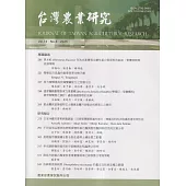 台灣農業研究季刊第74卷3期(114/09)