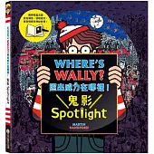 WHERE’S WALLY? 照出威力在哪裡!鬼影Spotlight