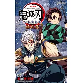 TV動畫『鬼滅之刃』 公式角色書 伍之卷