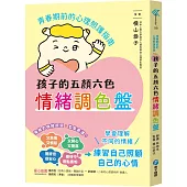 孩子的五顏六色情緒調色盤：青春期前的心理照護指南