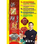 2026祈福招財農民曆