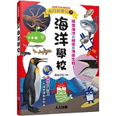 海洋學校：兒童伽利略7