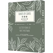 草葉集：惠特曼詩選【中英對照新版】