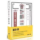 會計師技職考照系列：審計學(二十五版)
