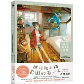 獨活女子的房間：吉田誠治等13位日本繪師插畫選集(隨書附贈2款暖暖海報)