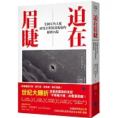 迫在眉睫：美國五角大廈研究不明異常現象的絕密內幕