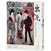 出帆：啟航於大正浪漫的時代回望