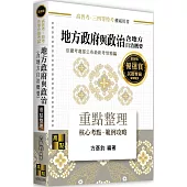 地方政府與政治(含地方自治概要)