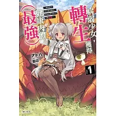 病弱少女，轉生獲得健康肉體(最強) ~渴望朋友而從魔境啟程，但我的魔法似乎有點奇怪!?~ (首刷限定版)