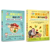 讓孩子自然學會自己吃!BLW寶寶主導式離乳法 基礎+實作指導 套書(共二本)：寶寶主導式離乳法基礎入門+寶寶主導式離乳法實作指導
