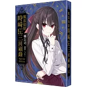 魔法偵探時崎狂三回顧錄 特裝版&電競滑鼠墊