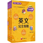 2026[共同科目]升科大四技統一入學測驗課文版套書：依課綱主題分類，完全對應評量範圍!