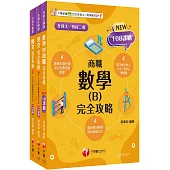 2026[共同科目-商職]升科大四技統一入學測驗課文版套書：最短時間完成複習，達到事半功倍之成效