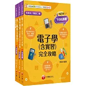 2026[電機與電子群-電機類]升科大四技統一入學測驗課文版套書：藍字標示核心概念，結合實務操作及運用