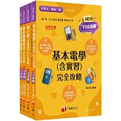 2026[電機與電子群_資電類]升科大四技統一入學測驗課文版套書：最短時間完成複習，達到事半功倍之成效