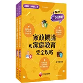 2026[家政群幼保類]升科大四技統一入學測驗課文版套書：依課綱主題分類，完全對應評量範圍!(升科大/統測/四技二專)