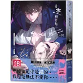 【套書】非零和賽局(1+2)