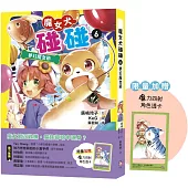 魔女犬碰碰6：夢幻魔女節 (限量贈魔力四射角色透卡)