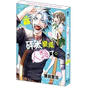 砰太變成人類了。(1) 特裝版