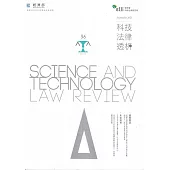 科技法律透析月刊第37卷第03期