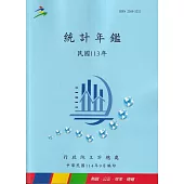中華民國統計年鑑113年