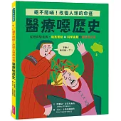 【怪奇噁歷史系列】醫療噁歷史|從短命變長壽，暗黑實驗x科學進展的醫學演化史