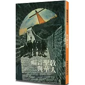 福音聖教與華人(2版)