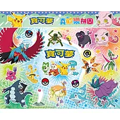 寶可夢 真歡樂拼圖(P)