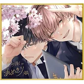 等一下啦、春虎同學 新繪複製簽名板