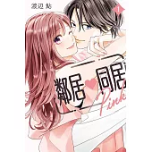 鄰居 同居 Pink 1