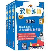 國小教甄題庫套書(國語文+英文+普通數學)(總題數4310題)(贈教甄口面試100道經典題)