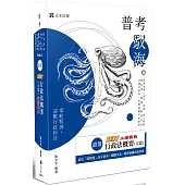 讀懂：BEST行政法概要(大意)必讀寶典(十九版)