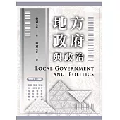 地方政府與政治