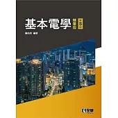 基本電學(精華版)(第五版)