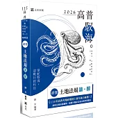 讀懂：土地法規讀‧解(九版)