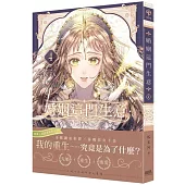 婚姻這門生意4【首刷附錄版】