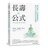 長壽公式：減少發炎、增加細胞修復和活力生活的阿育吠陀實踐
