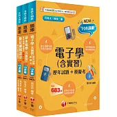2026[電機與電子群資電類升科大四技統一入學測驗題庫版套書：根據課綱核心，設計全新情境試題，符合最新課綱(升科大/統測/四技二專)