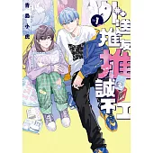 外送推友推誠不工 1