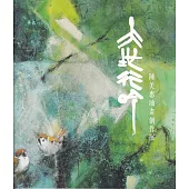 大地行吟：陳美惠油畫創作展