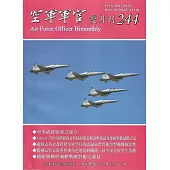 空軍軍官雙月刊244[114.10]