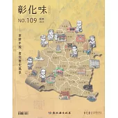 彰化味109(114.09)筆耕半線 書寫歷史風景