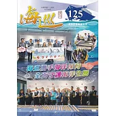 海巡季刊125期(114.09)：海巡攜手海洋保育 全面守護海洋生態