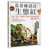 造景綠設計生態缸：蕨類×苔蘚×觀葉植物，打造生活中的微景觀生態系