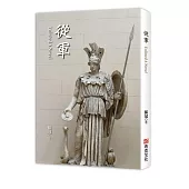 從軍(北美臨床佛教宗教師振冠法師第一部長篇小說)